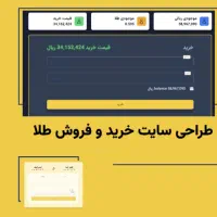 طراحی سایت فروش طلا شبیه میلیگُلد