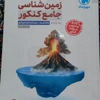 زمین مهر و ماه