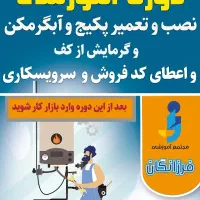 دوره  آموزش پکیج