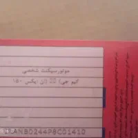 کارت سوخت پیدا شده