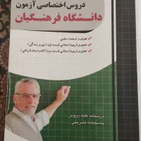 کتاب کنکورفرهنگیان