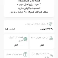 با زدن کد دعوت MGaab1EqgMvj در ملی گلد جایزه