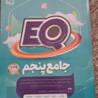 کتاب جامعeq