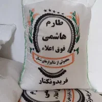 برنج طارم هاشمی به قیمت کارخانه