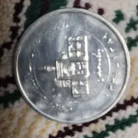 سکه ۵۰۰۰ ریالی ارور وارونه حضرت معصومه