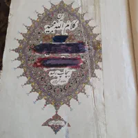 قرآن قدیمی با صفحات زرین کوب|کتاب و مجله مذهبی|تهران, ابوذر|دیوار