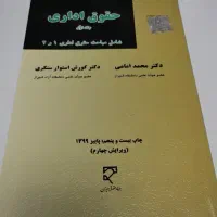 کتاب‌های حقوقی