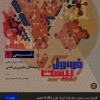 کتاب فرمول بیست ۳تا