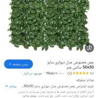گل شمشاد مصنوعی|گل مصنوعی|خرم‌آباد, |دیوار