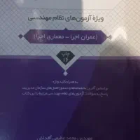 کتاب های آزمون نظام مهندسی مطابق عکس ها|کتاب و مجله آموزشی|تهران, آبشار|دیوار