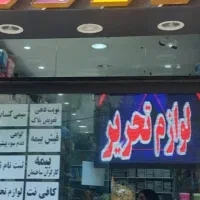 ۳۳متر مغازه مخصوص کافی نت آرایشگاه لوازم یدکی