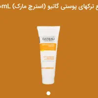 کرم ترکهای پوستی