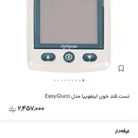 تست قند خون|آرایشی، بهداشتی، درمانی|مشهد, اروند|دیوار