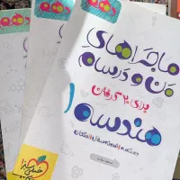 مجموعه ماجراهای من و درسام دهم ریاضی