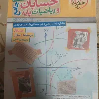 حسابان جامع