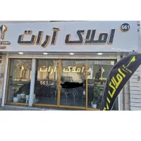 ویلای نقلی 180متری /شهرک هیو