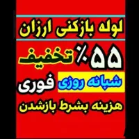 چاهبازکن*ارزان*55%تخفیف فنرزنی24ساعته دستشویی و.