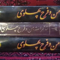 کتاب های تاریخی بفروش میرسد