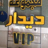 تابلو ساز . تابلو سازی .نئون .ال ای دی . چلینیوم