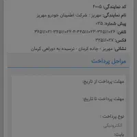 حواله ۲۰۷ دعوتنامه