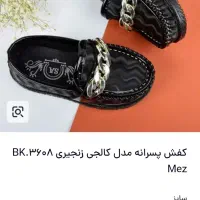 کفش پسرانه|کفش و لباس بچه|رشت, جانبازان|دیوار