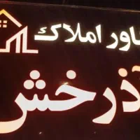 فروش مسکن مهر طبقه  دوم فاز ۳