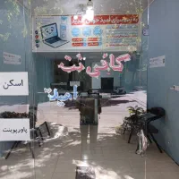 کافی نت امید فردا