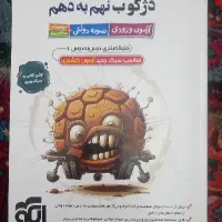 کتاب دژکوب نهم