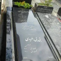 سنگ قبر ارزان|عمدهفروشی|باقرشهر, |دیوار