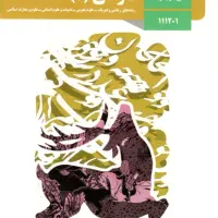 کتاب درسی|کتاب و مجله آموزشی|نی‌ریز, |دیوار