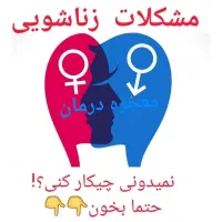 /پک زناشویی
