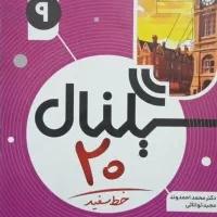 کتاب کار نهم چاپ 1403 نو|کتاب و مجله آموزشی|یاسوج, |دیوار