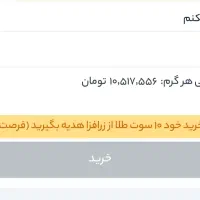 هدیه خریدطلا
