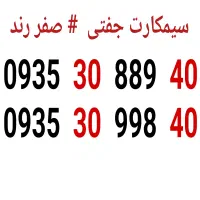 سیمکارت جفتی   مناسب زوجها  شرکتها و