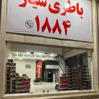 امداد باطری شبانه روزی