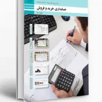 تدریس خصوصی متوسطه دوم حسابداری