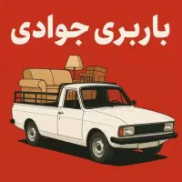 وانت بار منصف با سابقه درخشان|خدمات حمل و نقل|قزوین, |دیوار