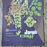فرمول۲۰(هندسه۳)