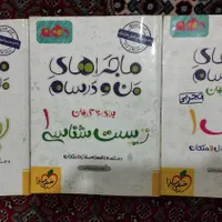 ماجراهای خیلی سبز دهم تجربی فیزیک،ریاضی،زیست|کتاب و مجله آموزشی|کرمانشاه, |دیوار