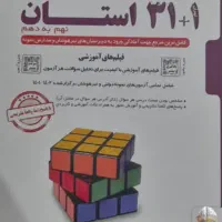 کتاب ۳۱ استان