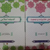 کتاب دانش خانواده،کتاب اندیشه اسلامی