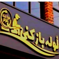 لوله بازکنی رفع رسوب وسیمان وجرم وچربی آران وبیدگل