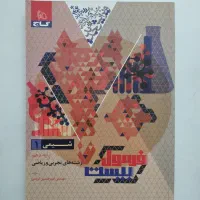 فرمول بیست شیمی ۱