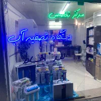 دستگاه تصفیه آب خانگی