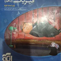 فیزیک دهم تجربی نشر الگو ۱۴۰۱