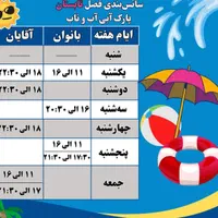 بلیت(بلیط)آب و تاب استخر آب و تاب نمایندگی زمانلو