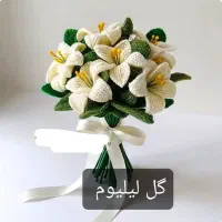 انواع گلهای دستبافت