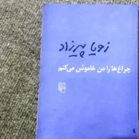 فروش تعدادی رمان و ...
