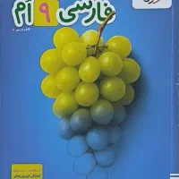 کتاب های تیزهوشان نهم خیلی سبز و ریاضی علوم iQ|کتاب و مجله آموزشی|تهران, پرستار|دیوار