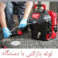 لوله بازکنی،لوله کشی،جوشکاری،بنایی